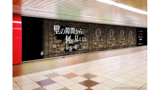 新宿駅メトロプロムナードの壁面を迷宮に見立て、のぞき穴を設けたウィズダフネの公式広告イメージ。現地を編集部が撮影した写真ではない。