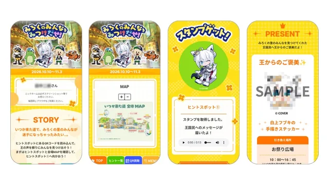 公式発表のボイススタンプラリー画面。昭和の街並みと白上フブキのイラスト、地図、音声再生画面、特典案内を並べたもの。