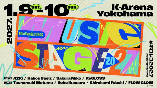 hololive RECORDS MUSIC STAGE 2027公式告知ビジュアル。2027年1月9日・10日、Kアリーナ横浜と両日の出演者を表示。