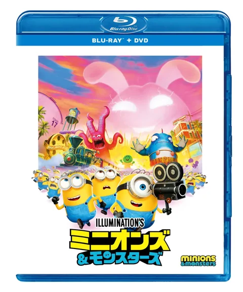 『ミニオンズ&モンスターズ』ブルーレイ+DVDセットの公式パッケージ画像。ミニオンたちと映画カメラ、モンスターが描かれている。