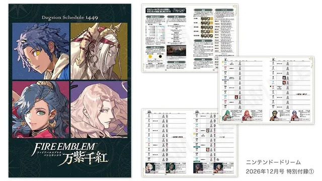 ニンテンドードリーム2026年12月号の公式付録紹介画像。1449年のダグシオン・スケジュールBOOKの表紙とカレンダー形式の見本。